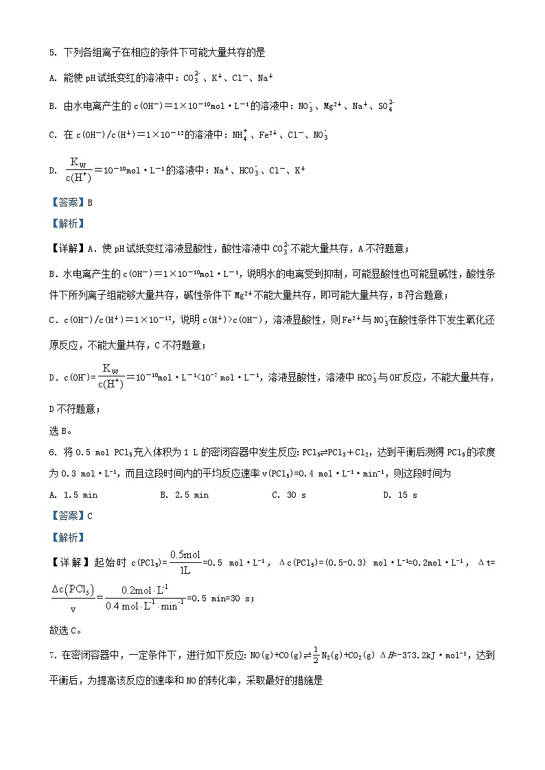 四川省2023_2024学年高二化学上学期10月月考试题含解析第3页