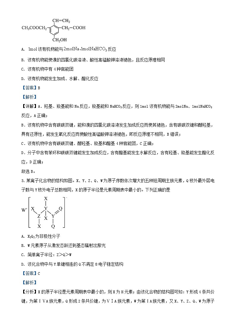 四川省2023_2024学年高三化学上学期9月月考理综试题含解析第2页