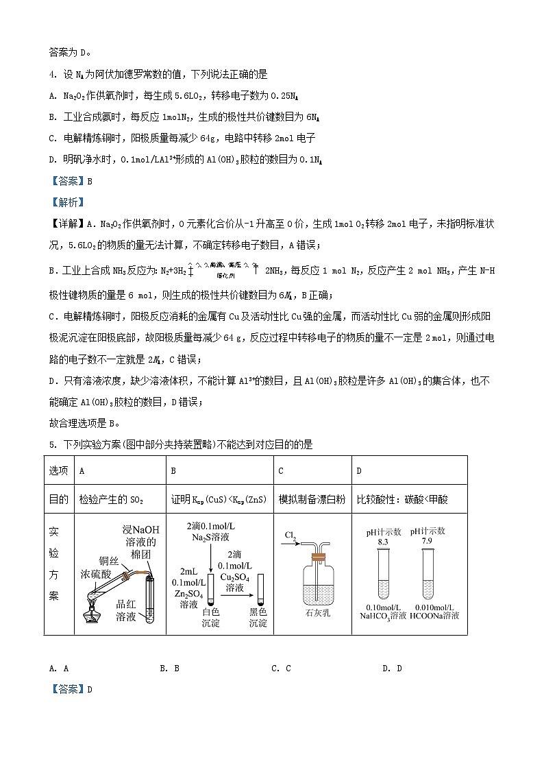 四川省2023_2024学年高三化学上学期入学考试理综试题含解析第3页