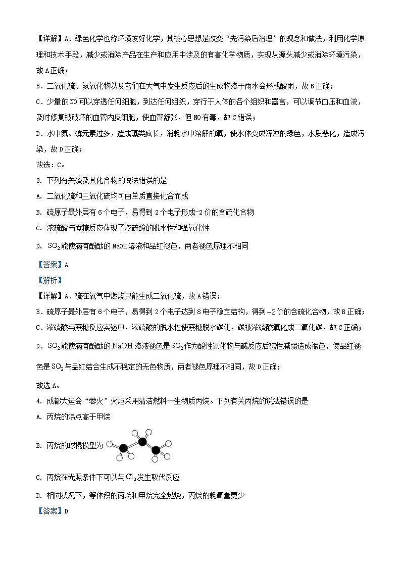 四川省成都市蓉城名校联2023_2024学年高二化学上学期入学联考试题含解析第2页