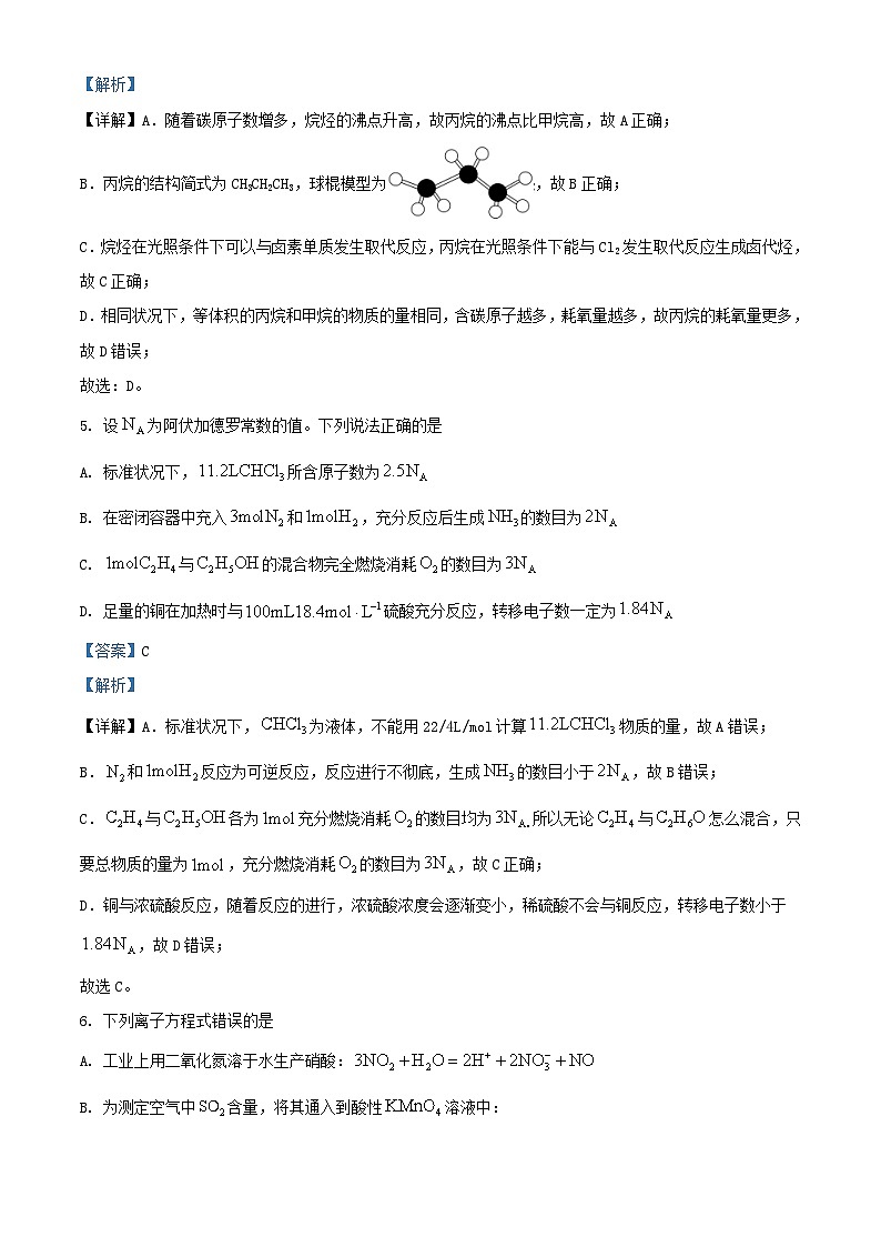 四川省成都市蓉城名校联2023_2024学年高二化学上学期入学联考试题含解析第3页