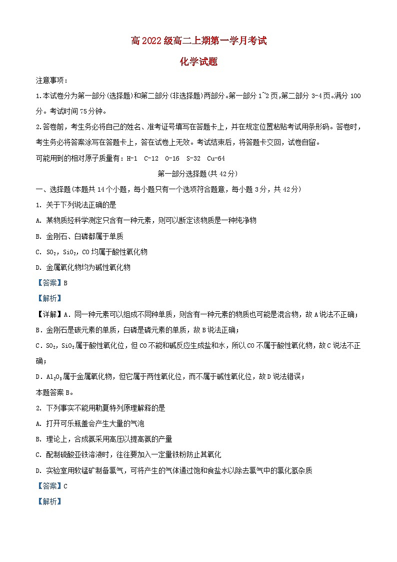 四川省宜宾市2023_2024学年高二化学上学期9月月考试题含解析第1页