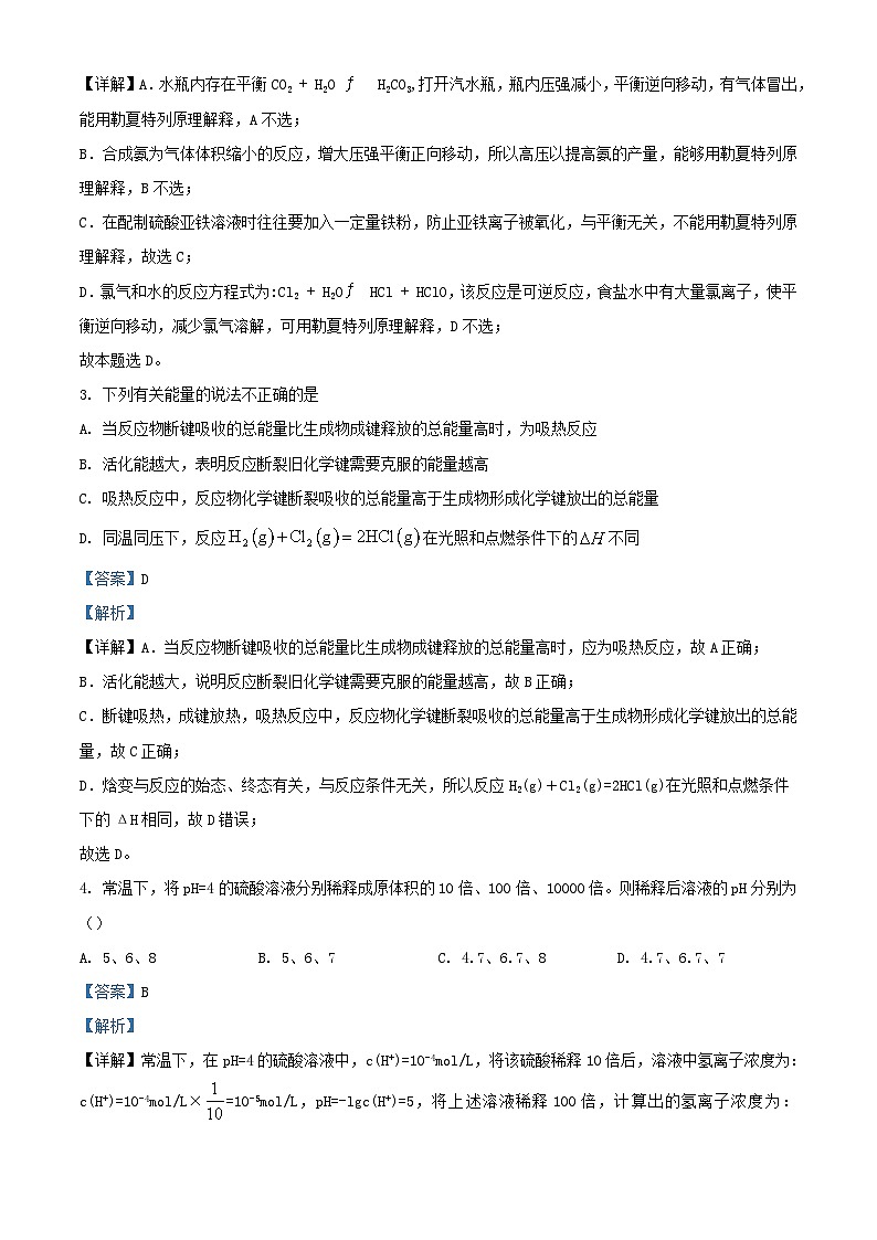 四川省宜宾市2023_2024学年高二化学上学期9月月考试题含解析第2页