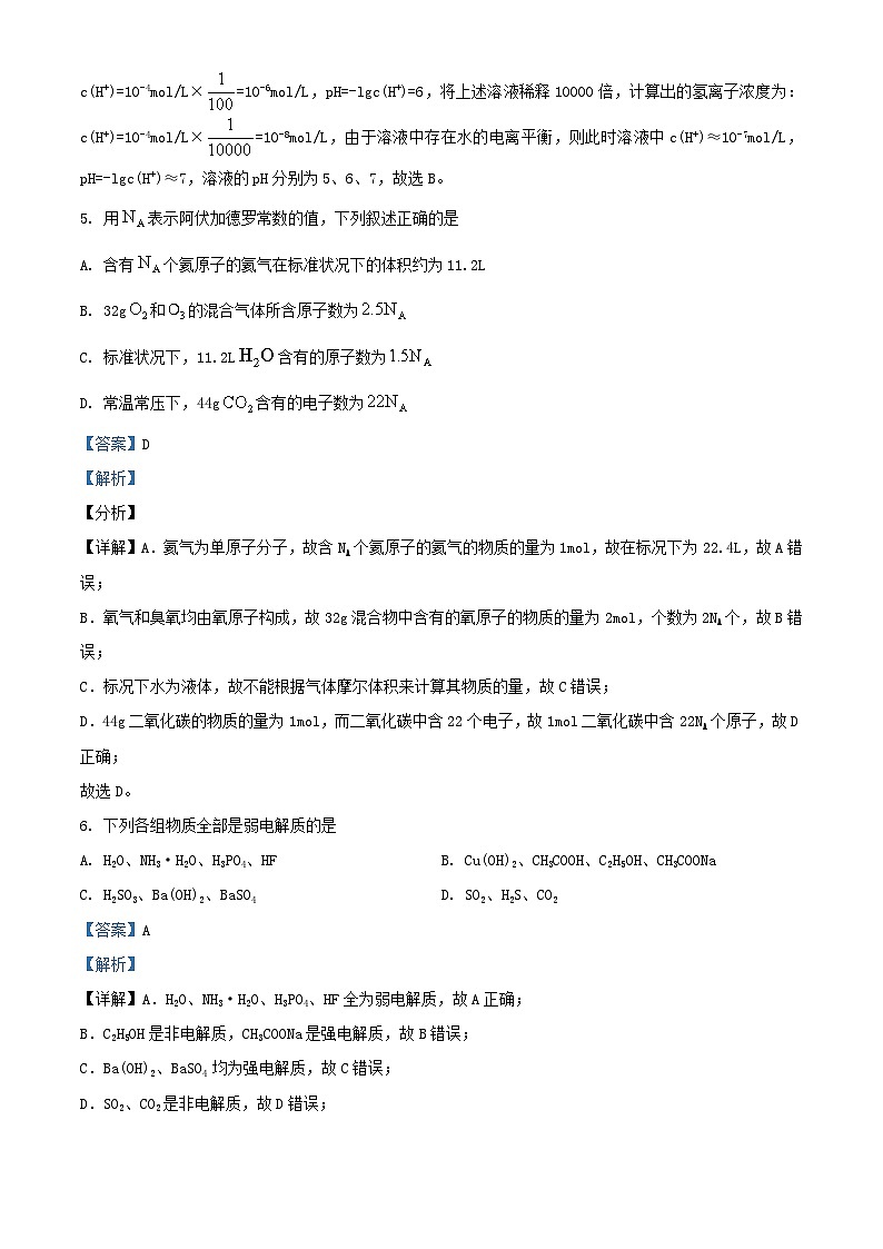 四川省宜宾市2023_2024学年高二化学上学期9月月考试题含解析第3页
