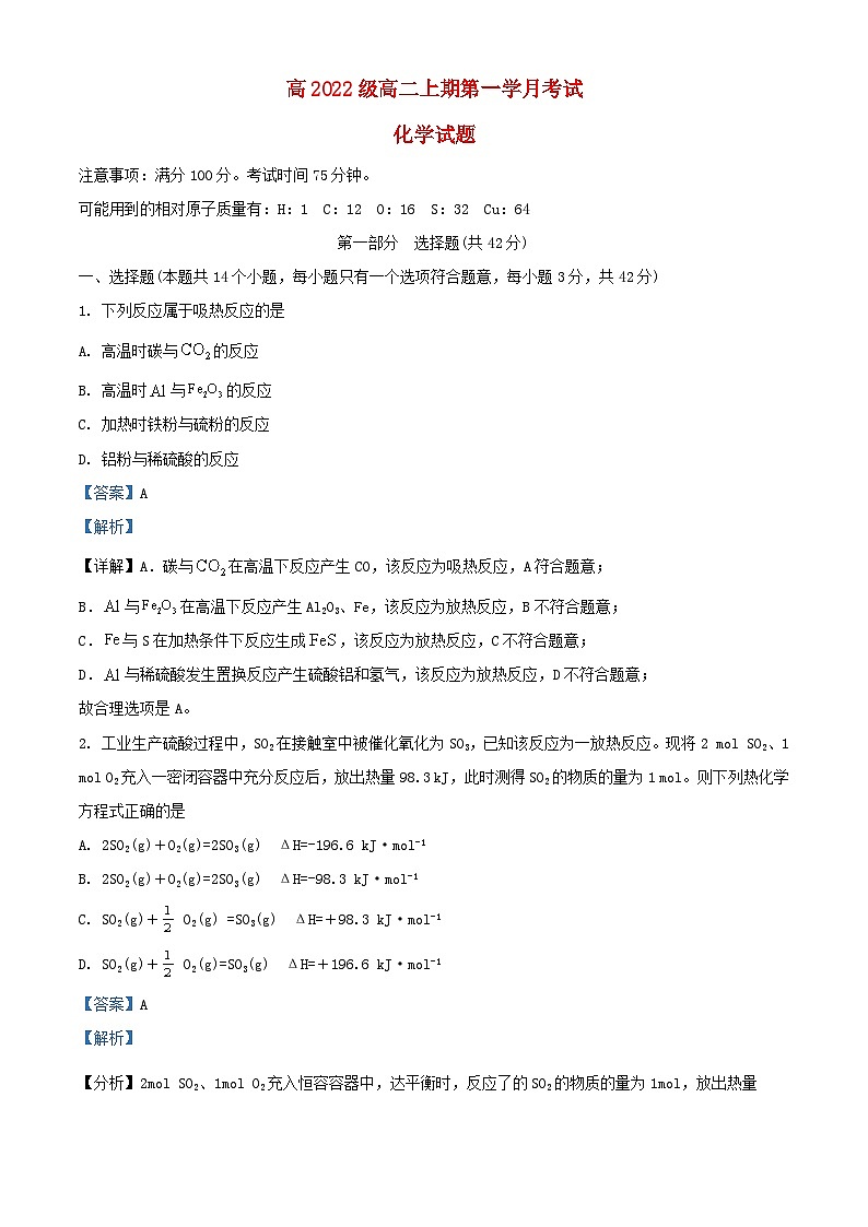 四川省宜宾市叙州区2023_2024学年高二化学上学期10月月考试题含解析01