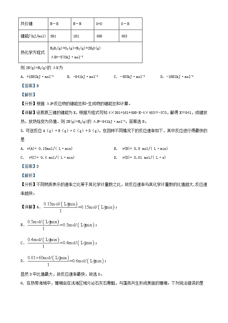 四川省宜宾市叙州区2023_2024学年高二化学上学期10月月考试题含解析03