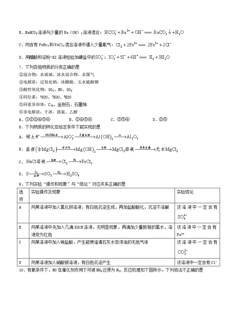 天津市2023_2024学年高三化学上学期第一次月考试题第2页
