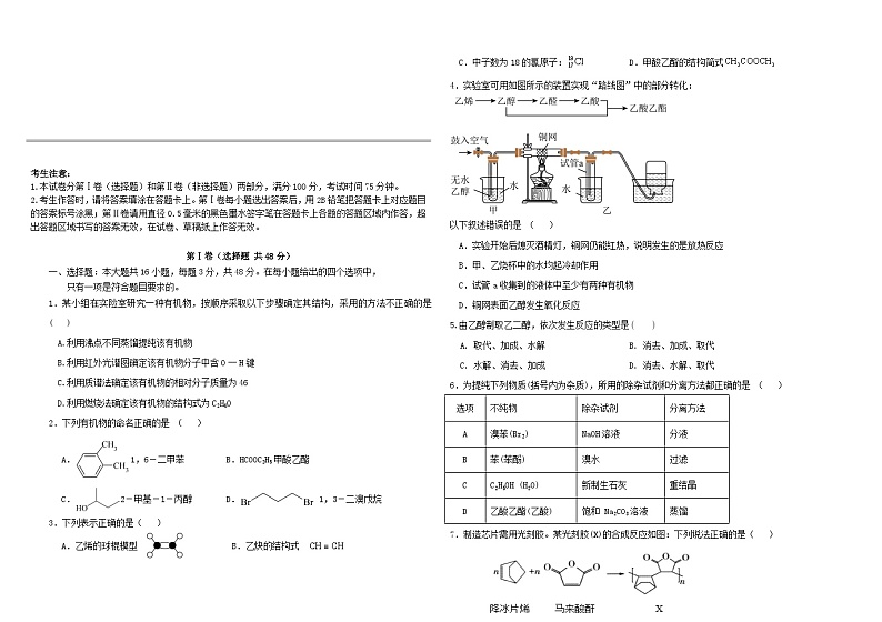 云南湿远市2023_2024学年高二化学上学期9月月考试题第1页