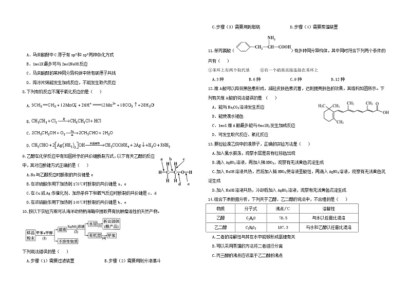 云南湿远市2023_2024学年高二化学上学期9月月考试题第2页