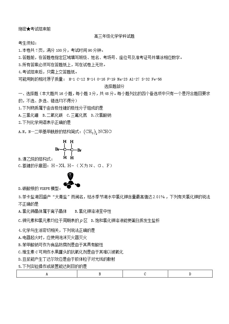 浙江省2023_2024学年高三化学上学期12月适应性考试试题第1页