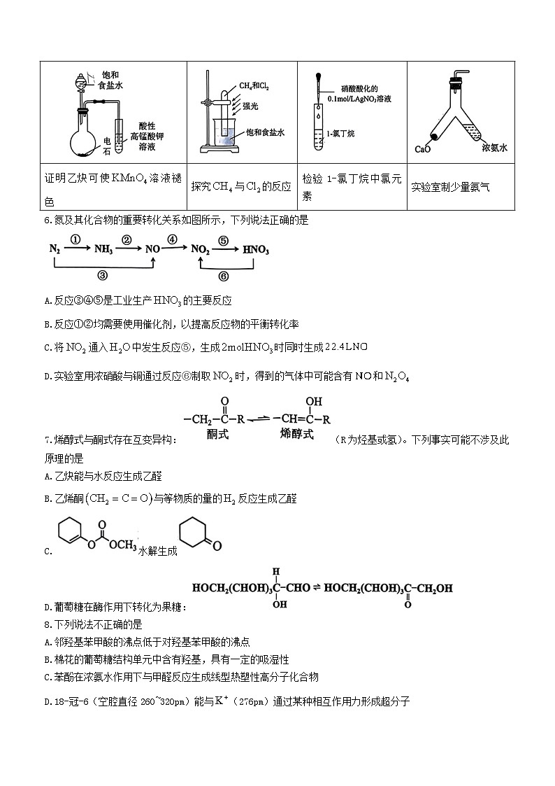 浙江省2023_2024学年高三化学上学期12月适应性考试试题第2页