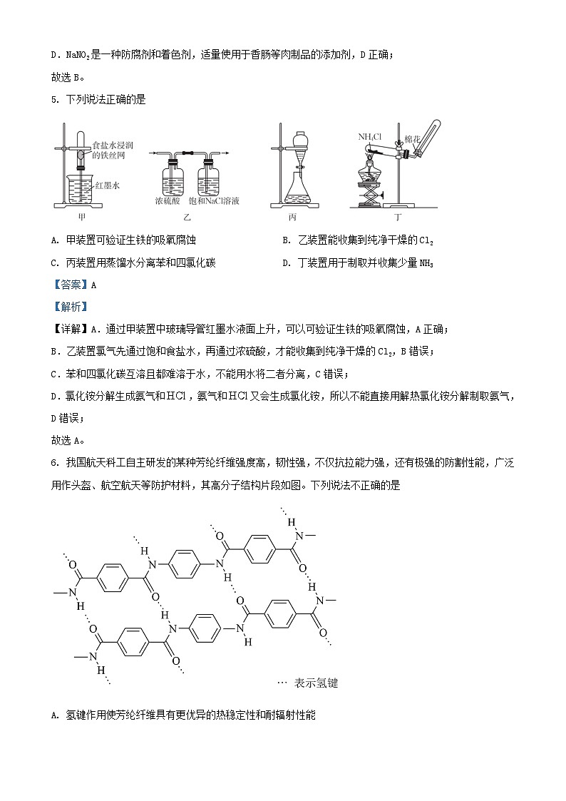 浙江省2023_2024学年高三化学上学期起点开学考试题含解析第3页