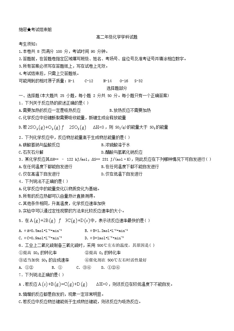 浙江省杭州市精诚联盟2023_2024学年高二化学上学期10月月考试题无答案第1页