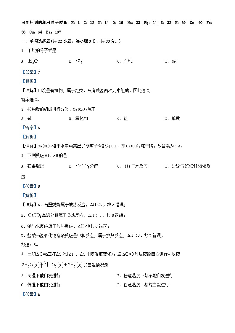 浙江诗阳市2023_2024学年高二化学上学期开学考试试题含解析第1页
