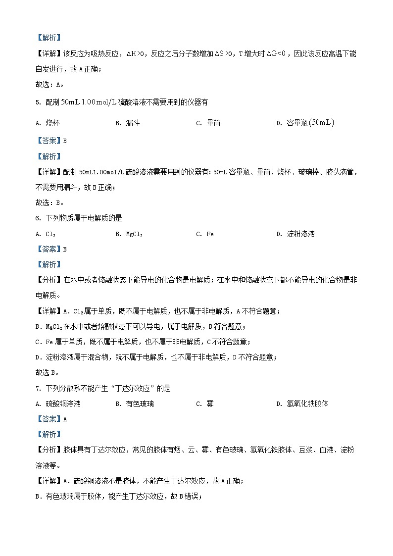 浙江诗阳市2023_2024学年高二化学上学期开学考试试题含解析第2页
