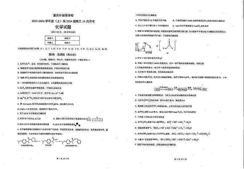 重庆市2024届高三化学上学期10月月考试题无答案第1页