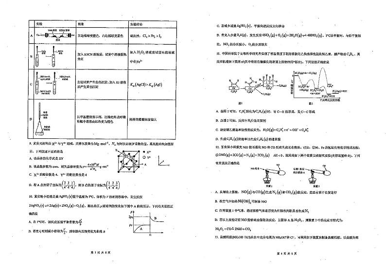 重庆市2024届高三化学上学期10月月考试题无答案第2页
