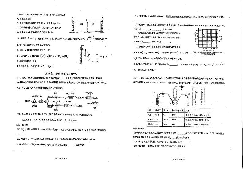 重庆市2024届高三化学上学期10月月考试题无答案第3页