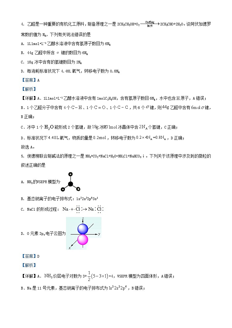 安徽省2023_2024学年高三化学上学期开学摸底大联考试题含解析03