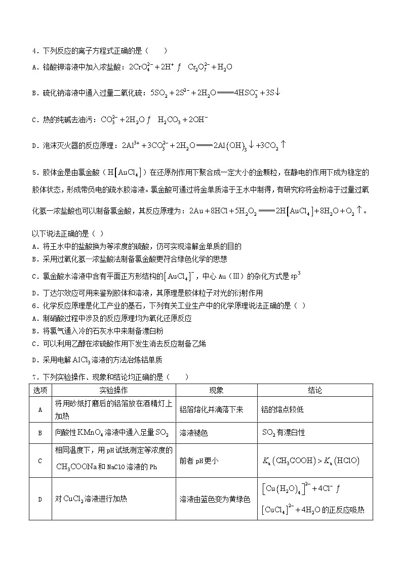 安徽省皖东智校协作联盟2024届高三化学上学期10月联考试题含解析第2页