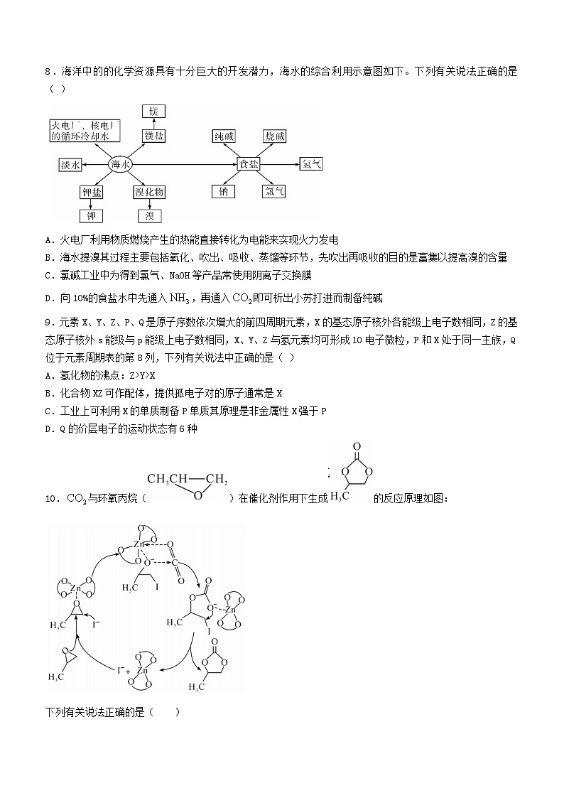 安徽省皖东智校协作联盟2024届高三化学上学期10月联考试题含解析第3页
