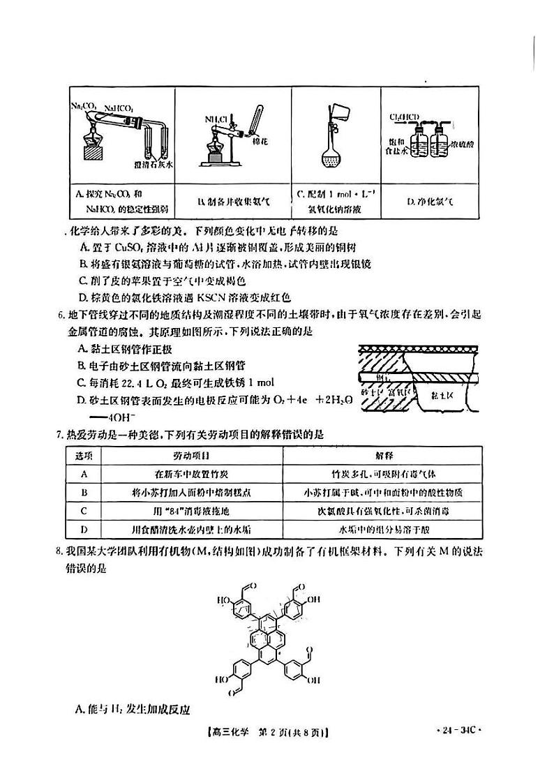 广东省2024届高三化学上学期9月大联考试题pdf第2页