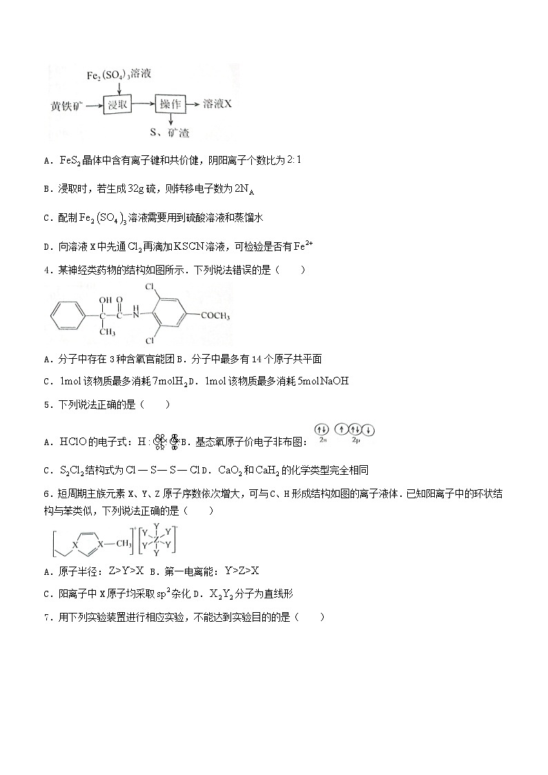 湖北省2023_2024学年高三化学上学期10月联考试题含解析第2页