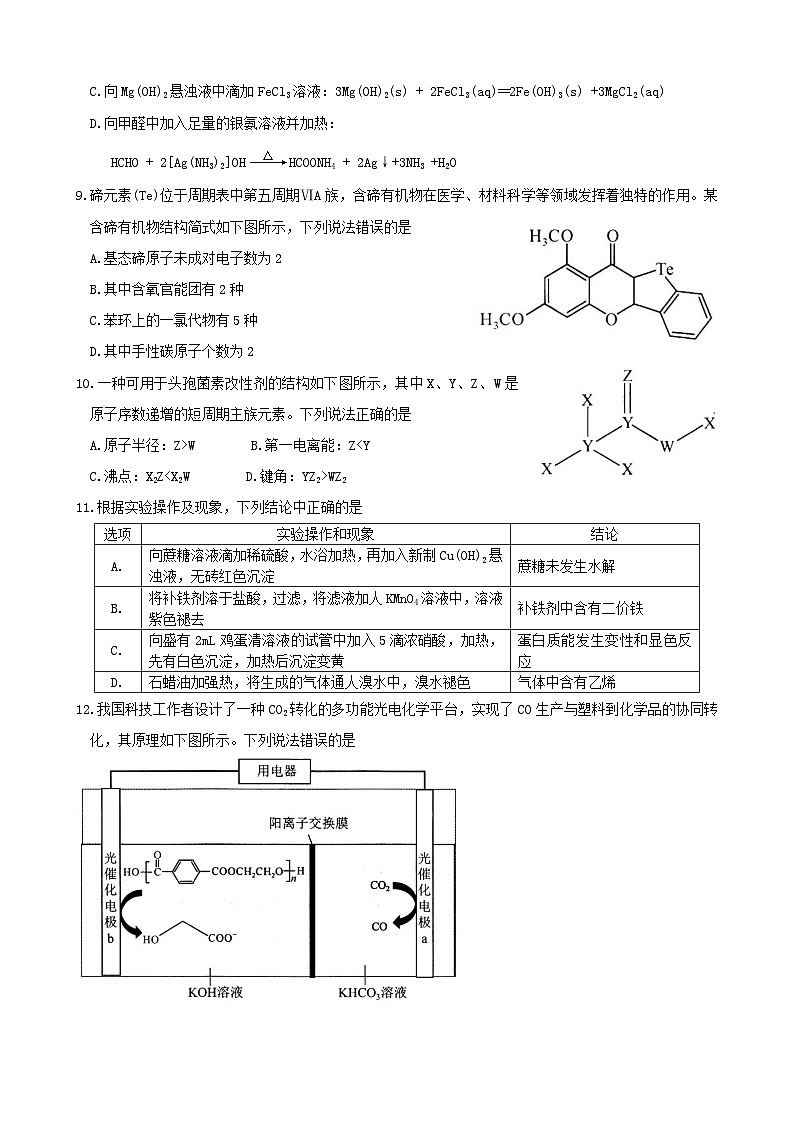 湖北省武汉市部分学校2023_2024学年高三化学上学期9月调研考试试卷03