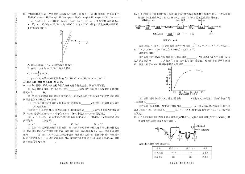 山东省齐鲁名校2024届高三化学上学期9月第一次学业质量联合检测pdf含解析第3页