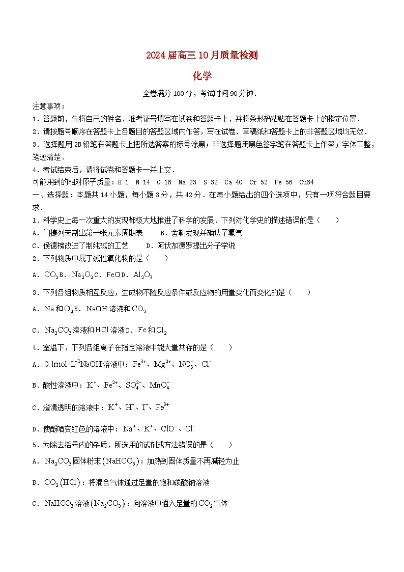 山西省部分学校2024届高三化学上学期10月联考试题含解析01