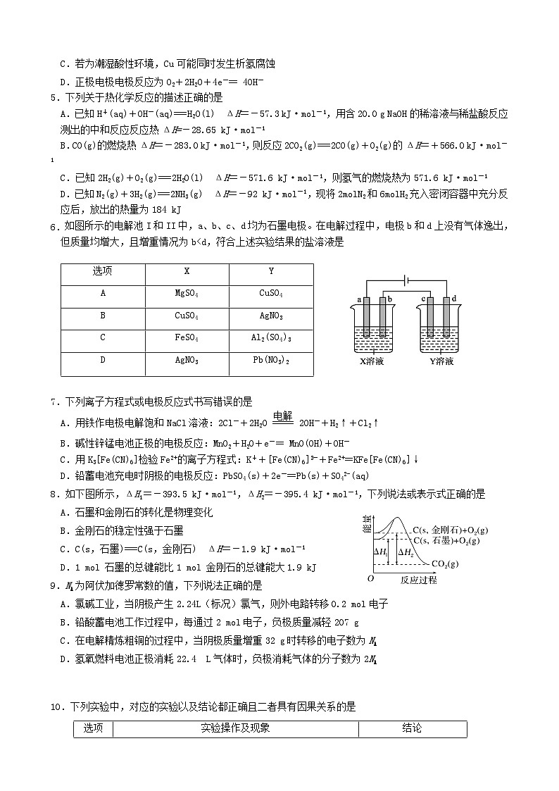 四川省绵阳市2023_2024学年高二化学上学期10月月考试题02
