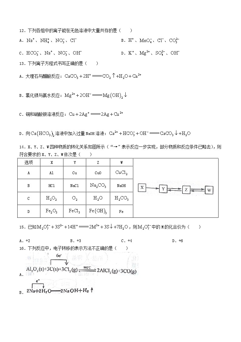 四川省绵阳市2023_2024学年高一化学上学期9月月考试题无答案03