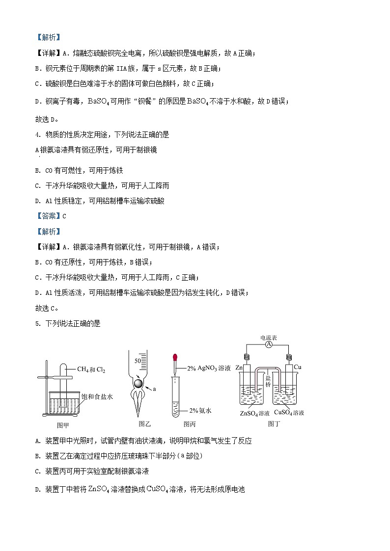 浙江强基联盟2023_2024学年高三化学上学期9月联考试题含解析第2页