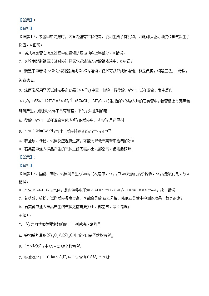 浙江强基联盟2023_2024学年高三化学上学期9月联考试题含解析第3页
