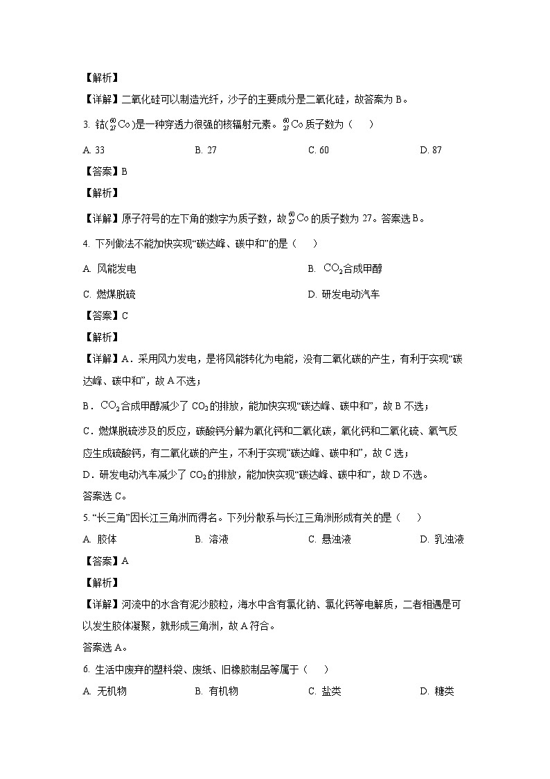 湖南省普通高中2023-2024学年高一下学期学业水平合格性考试模拟三化学试卷(解析版)第2页