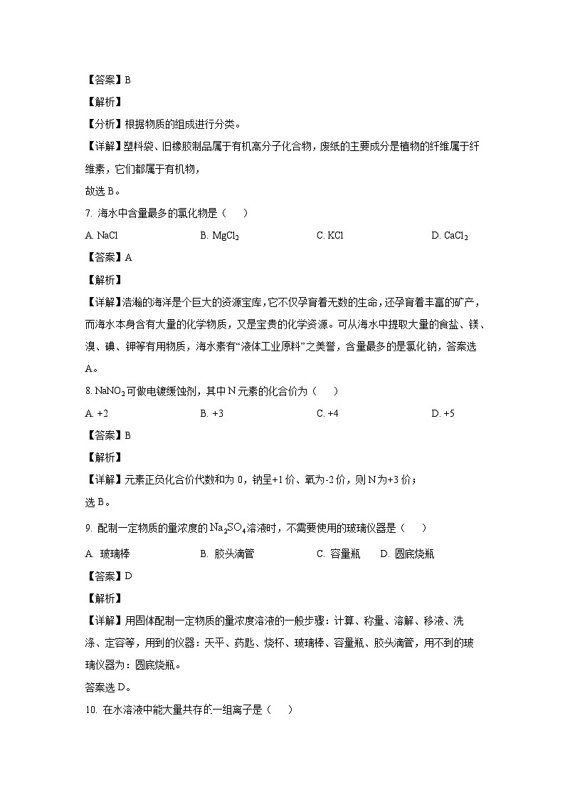 湖南省普通高中2023-2024学年高一下学期学业水平合格性考试模拟三化学试卷(解析版)第3页