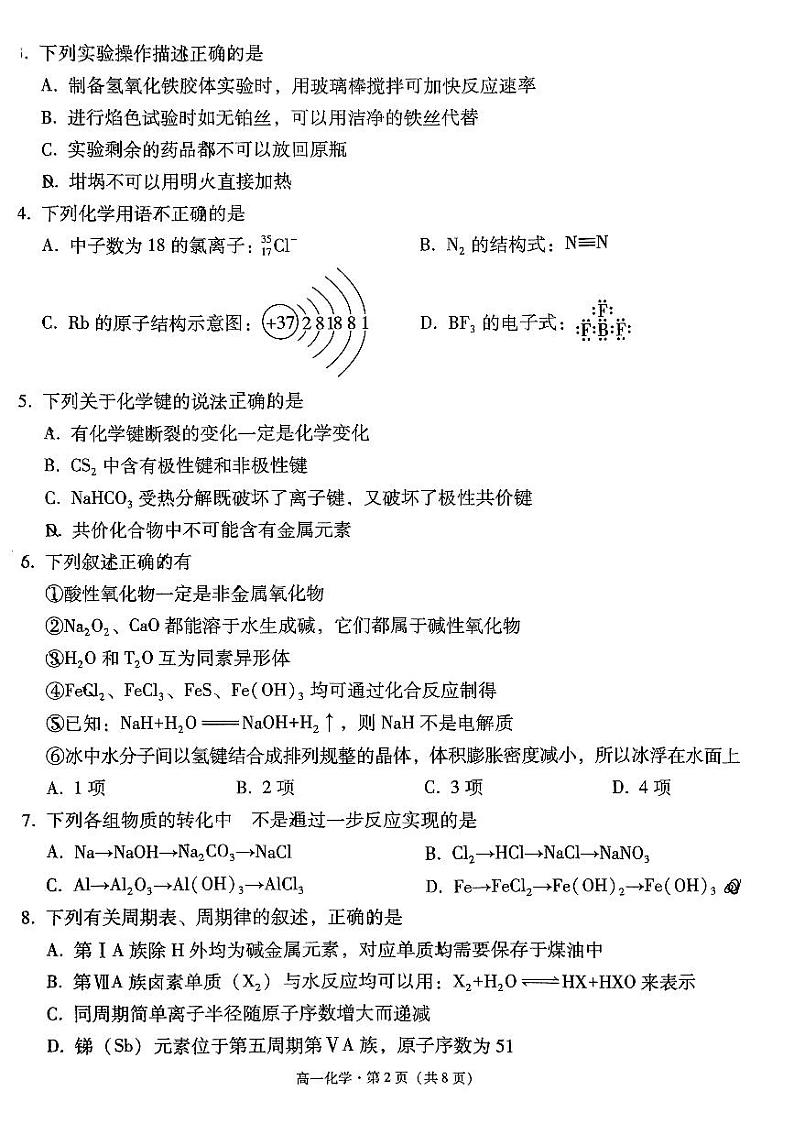 云南省2023_2024学年高一化学上学期1月期末考试pdf含解析02