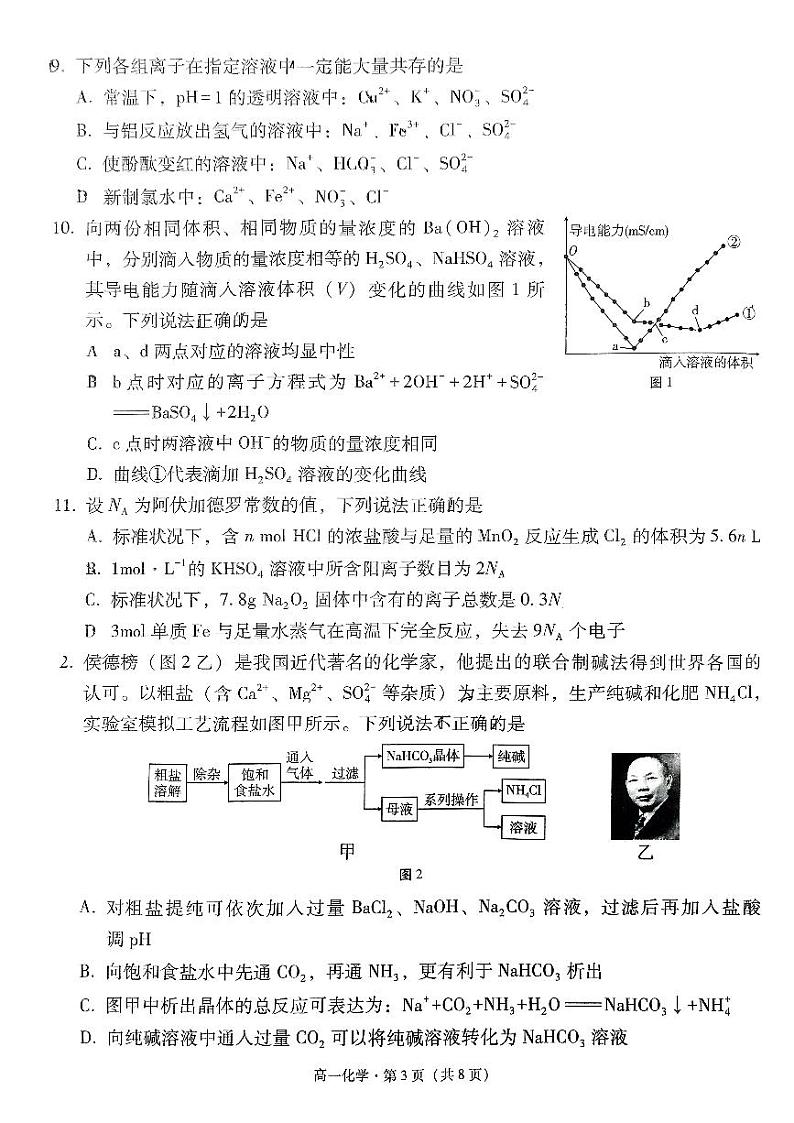 云南省2023_2024学年高一化学上学期1月期末考试pdf含解析03