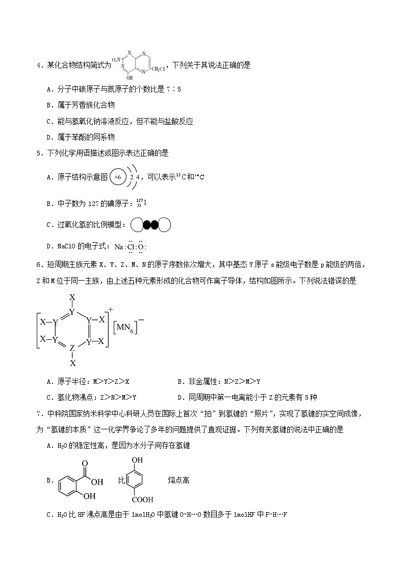 湖北剩州市公安县2023_2024学年高三化学上学期入学考试试题02