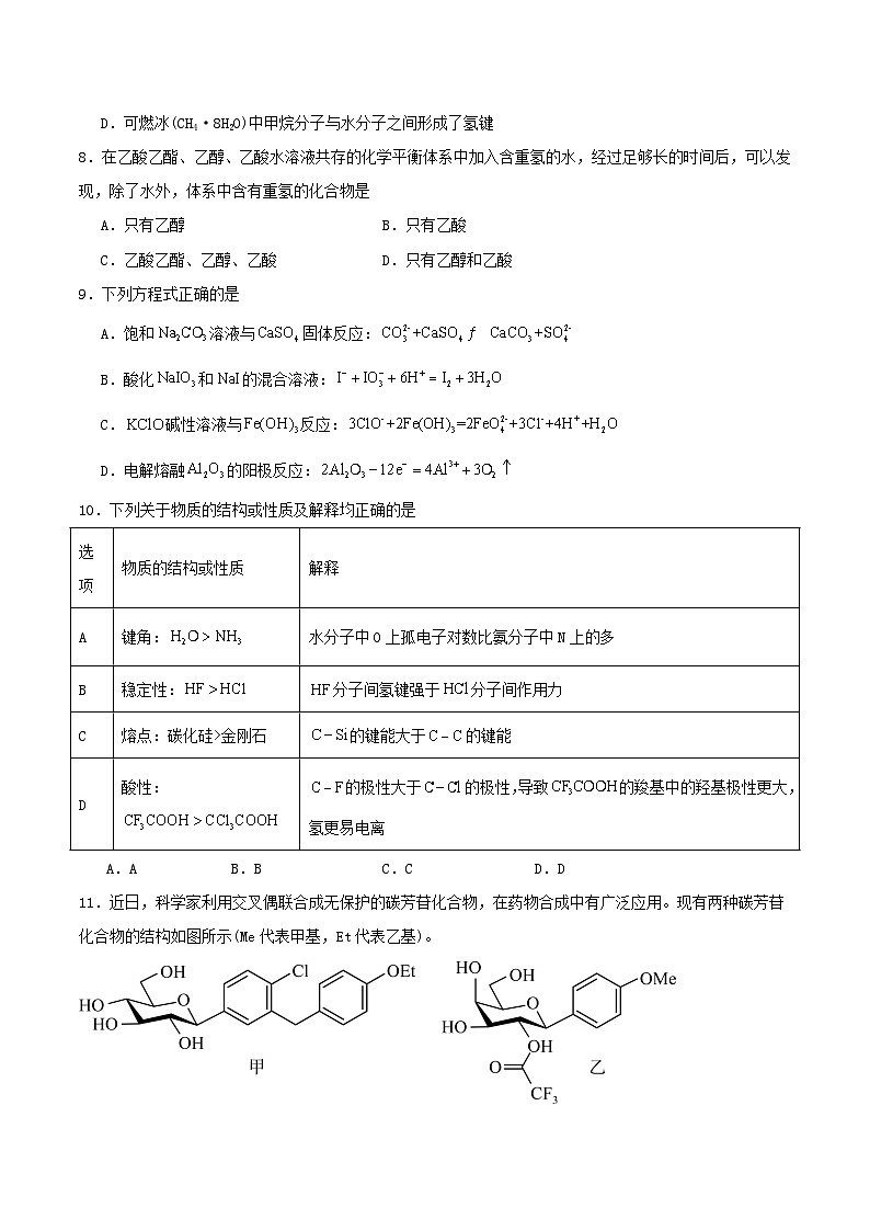 湖北剩州市公安县2023_2024学年高三化学上学期入学考试试题03