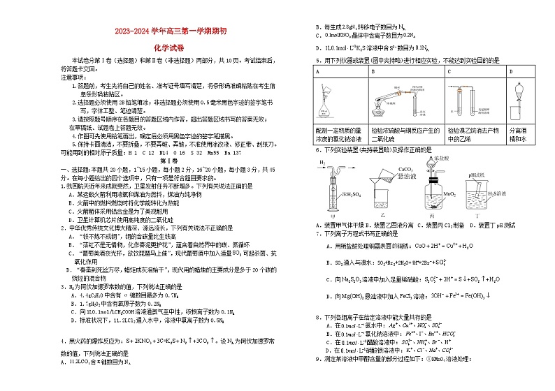 吉林省长春市2023_2024学年高三化学上学期开学考试试题含解析第1页