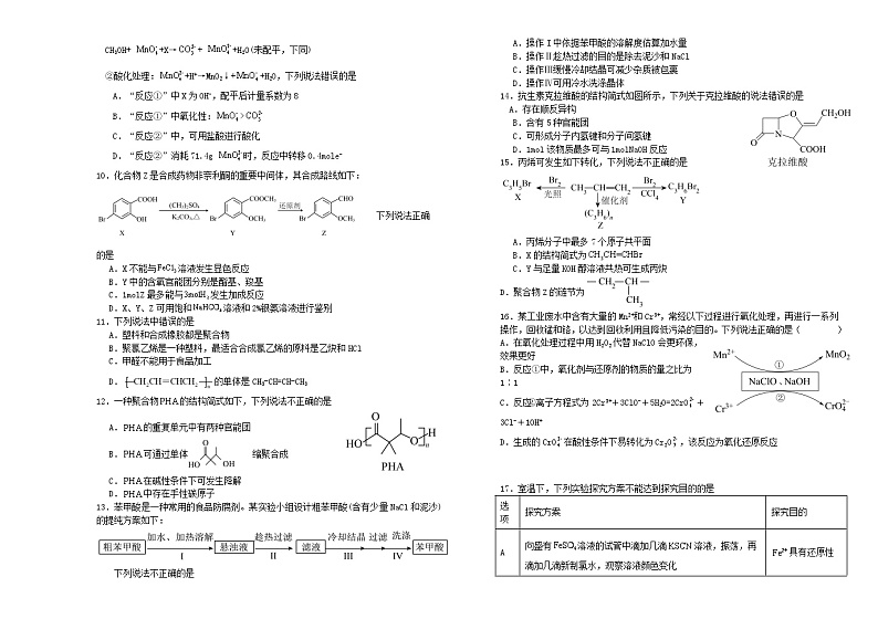 吉林省长春市2023_2024学年高三化学上学期开学考试试题含解析第2页