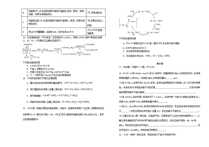 吉林省长春市2023_2024学年高三化学上学期开学考试试题含解析第3页