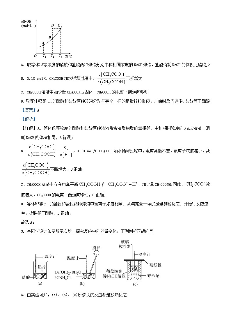 四川省南充市2023_2024学年高二化学上学期11月期中试题含解析第2页