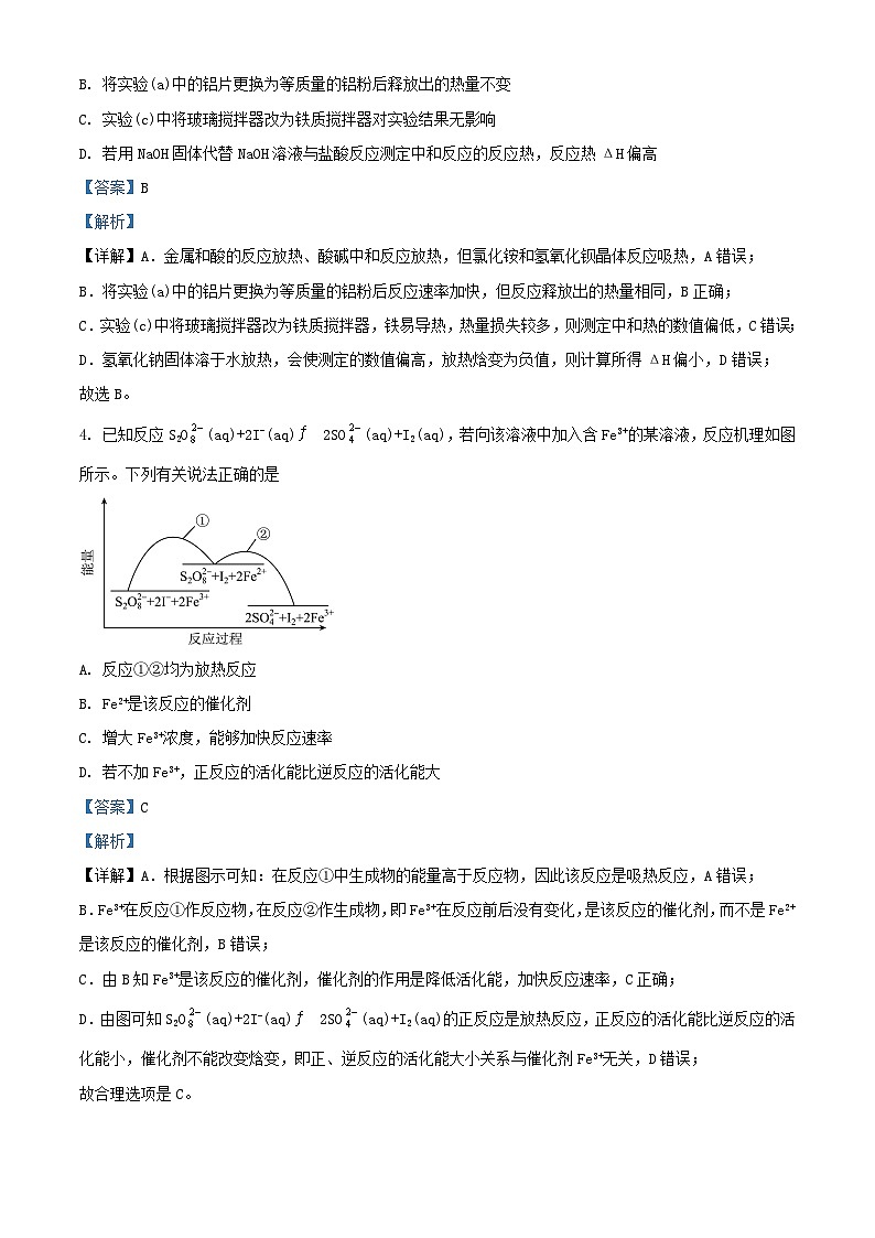 四川省南充市2023_2024学年高二化学上学期11月期中试题含解析第3页