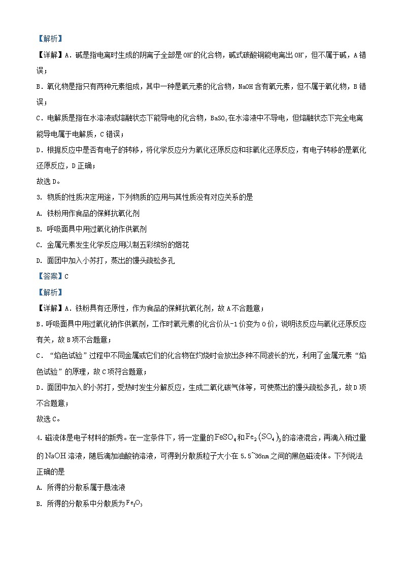 四川省遂宁市2023_2024学年高一化学上学期11月期中试题含解析第2页