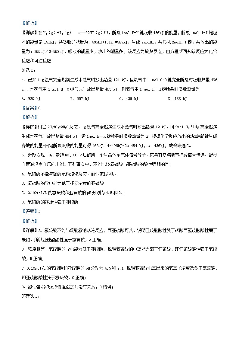 四川省兴文县2023_2024学年高二化学上学期11月期中试题含解析第2页