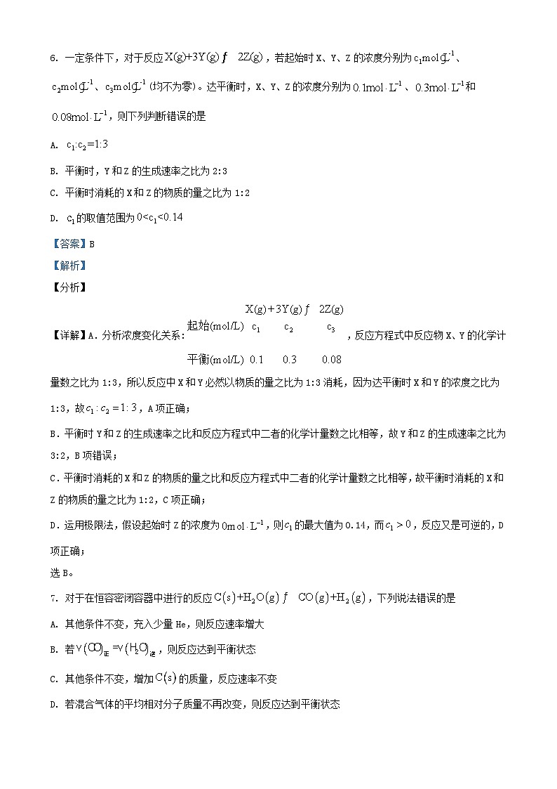 四川省兴文县2023_2024学年高二化学上学期11月期中试题含解析第3页