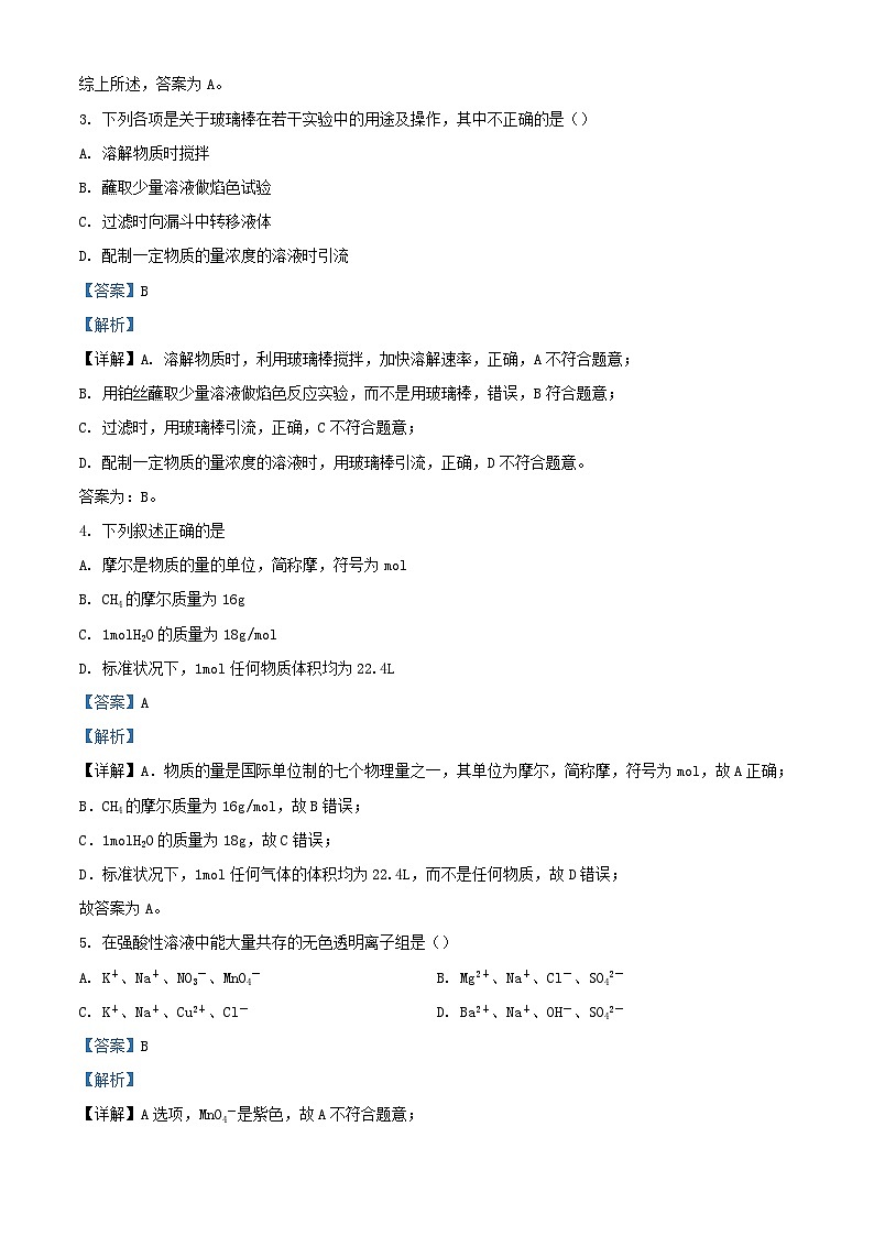 四川省宜宾市2023_2024学年高一化学上学期12月月考试题含解析第2页
