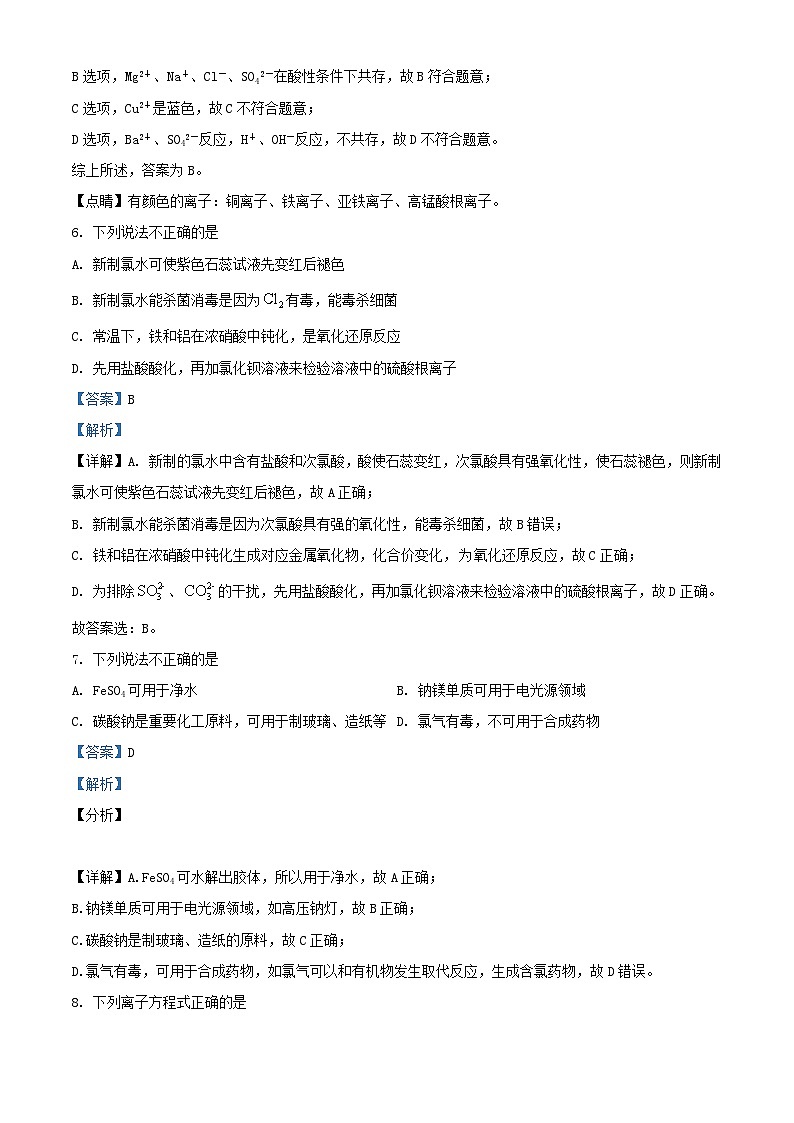 四川省宜宾市2023_2024学年高一化学上学期12月月考试题含解析第3页